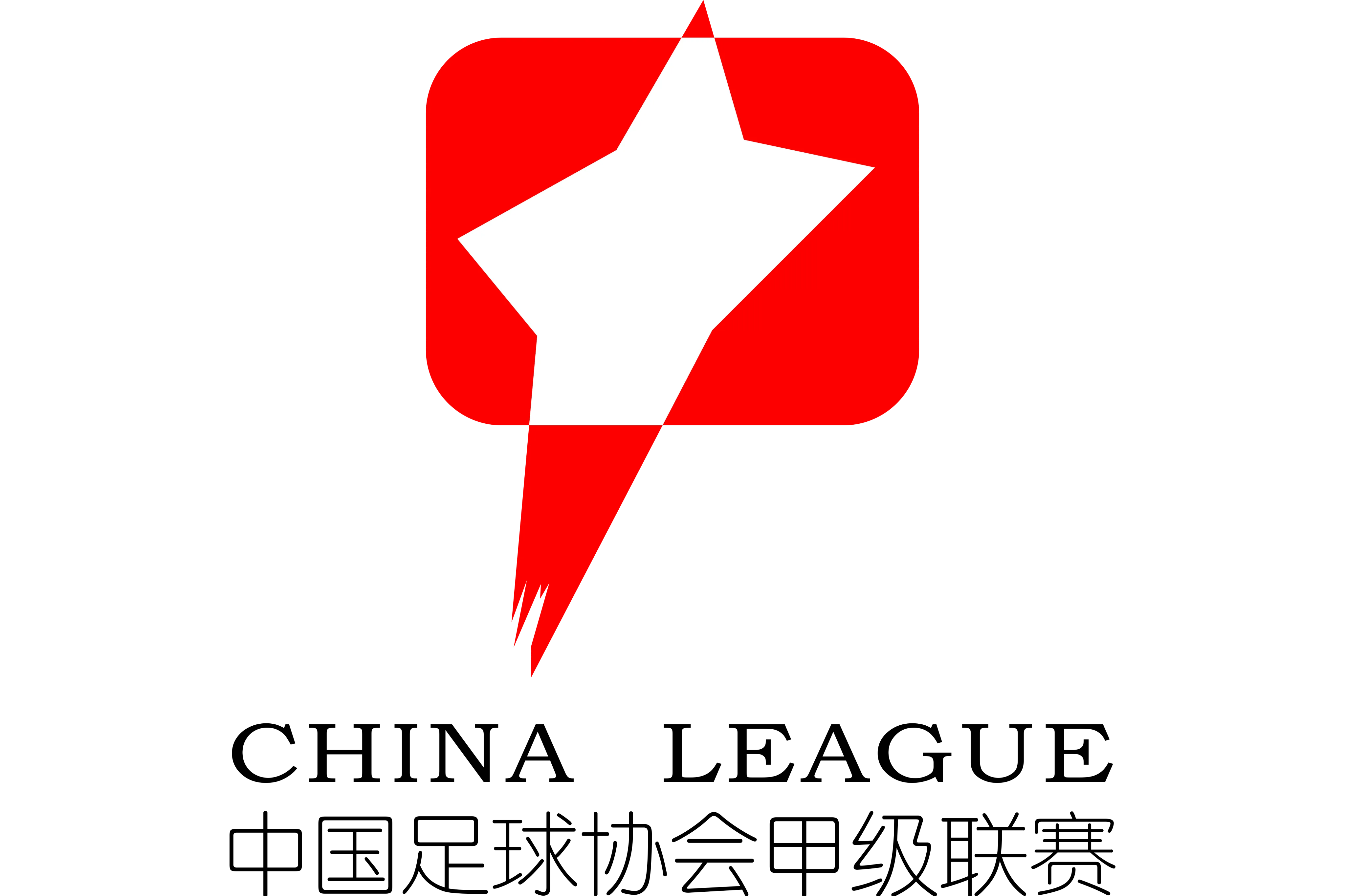 中乙 湖北青年星vs海口名城尚南堂20240901