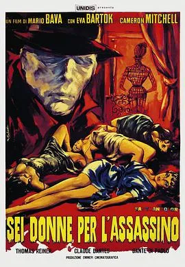 血与黑蕾丝[电影解说]
