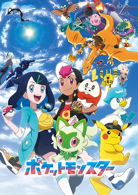 宝可梦地平线第三季国语